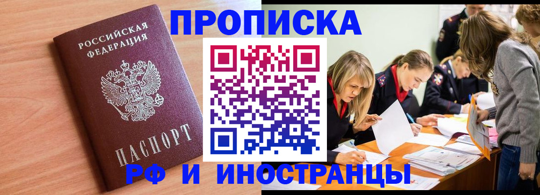 прописка для работы в Алексеевке