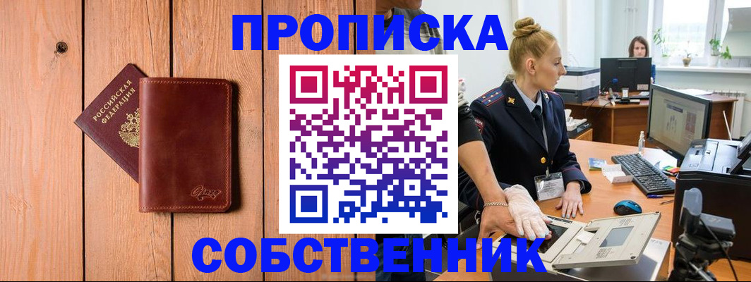 временная прописка в Алексеевке