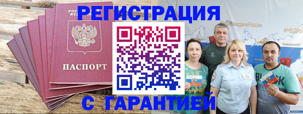 временная регистрация гарантия в Алексеевке